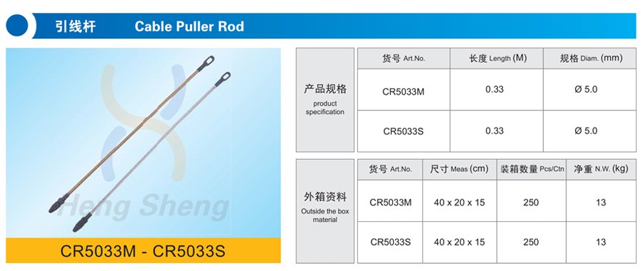 CR5033M引線桿-詳情.jpg