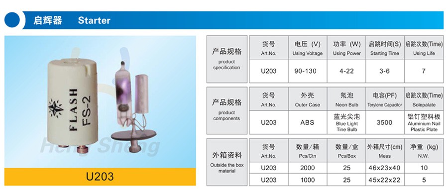 U203啟輝器-詳情.jpg