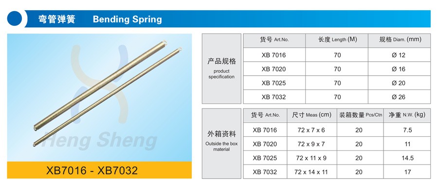 XB7016彎管彈簧-詳情.jpg