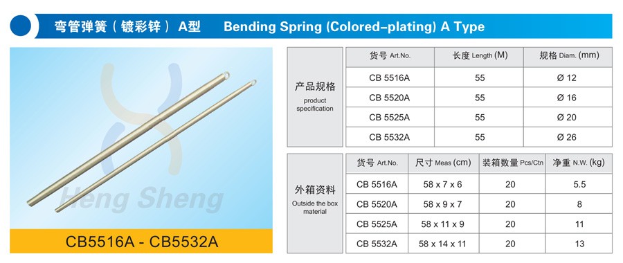 CB5516A彎管彈簧（鍍彩鋅）A型-詳情.jpg
